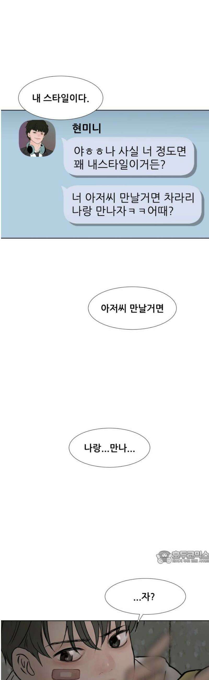 아랫집 윗집 사이에 45화 6
