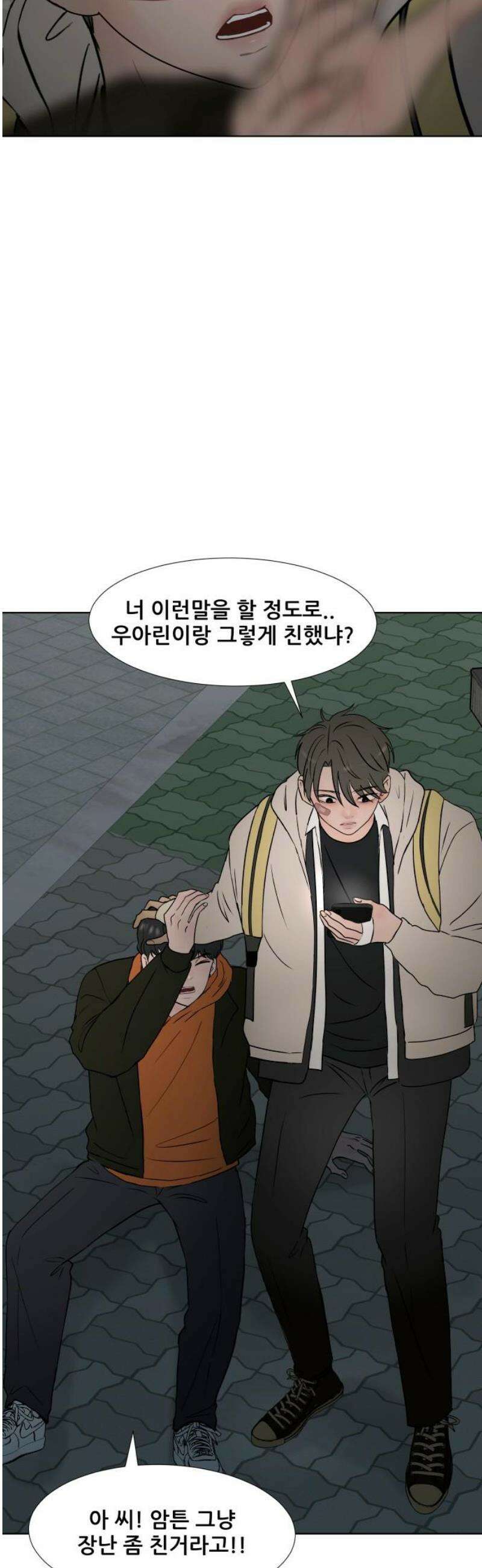 아랫집 윗집 사이에 45화 7