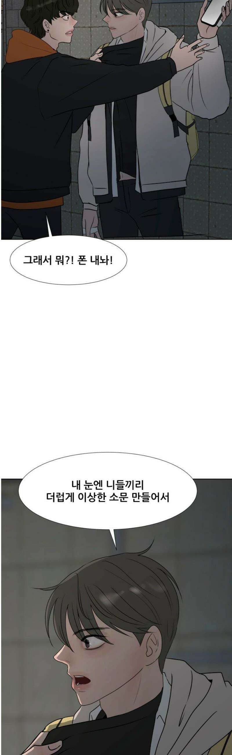 아랫집 윗집 사이에 45화 9