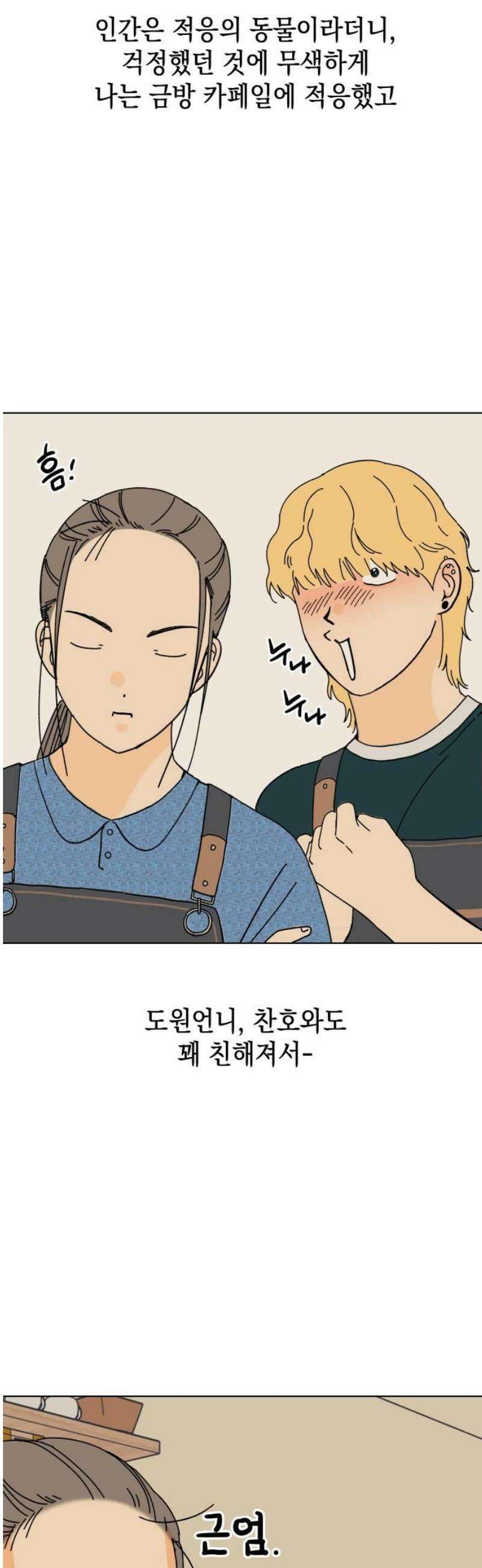 사리네 보석함 59화 5