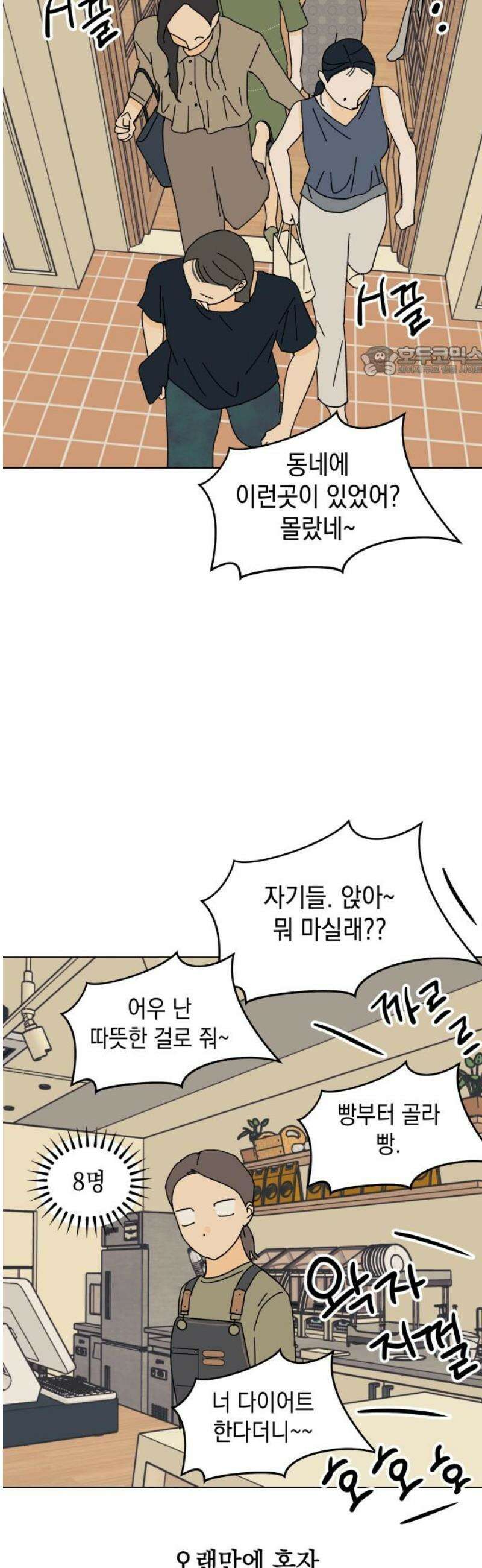 사리네 보석함 59화 9