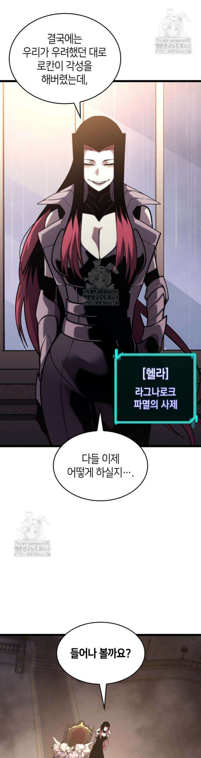 SSS급 랭커 회귀하다 155화 2
