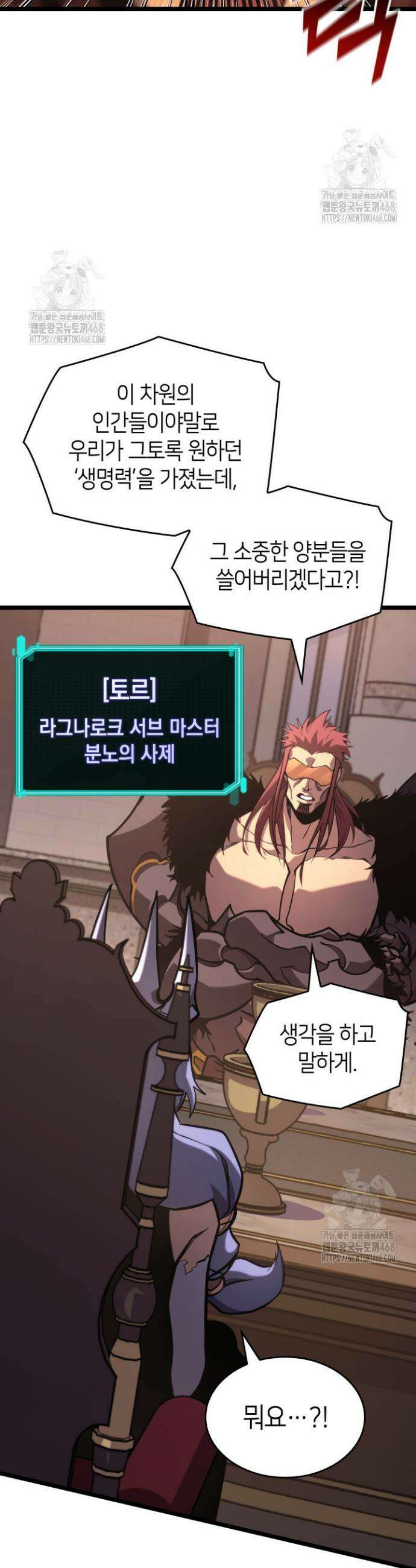 SSS급 랭커 회귀하다 155화 6