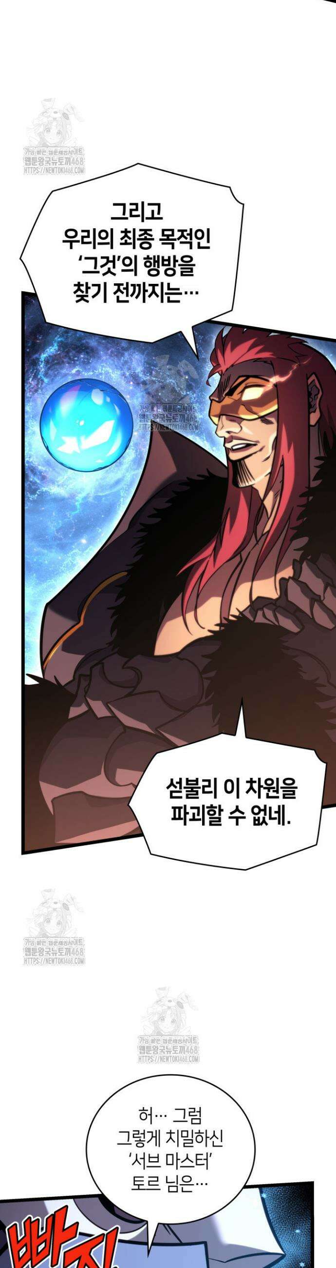 SSS급 랭커 회귀하다 155화 7