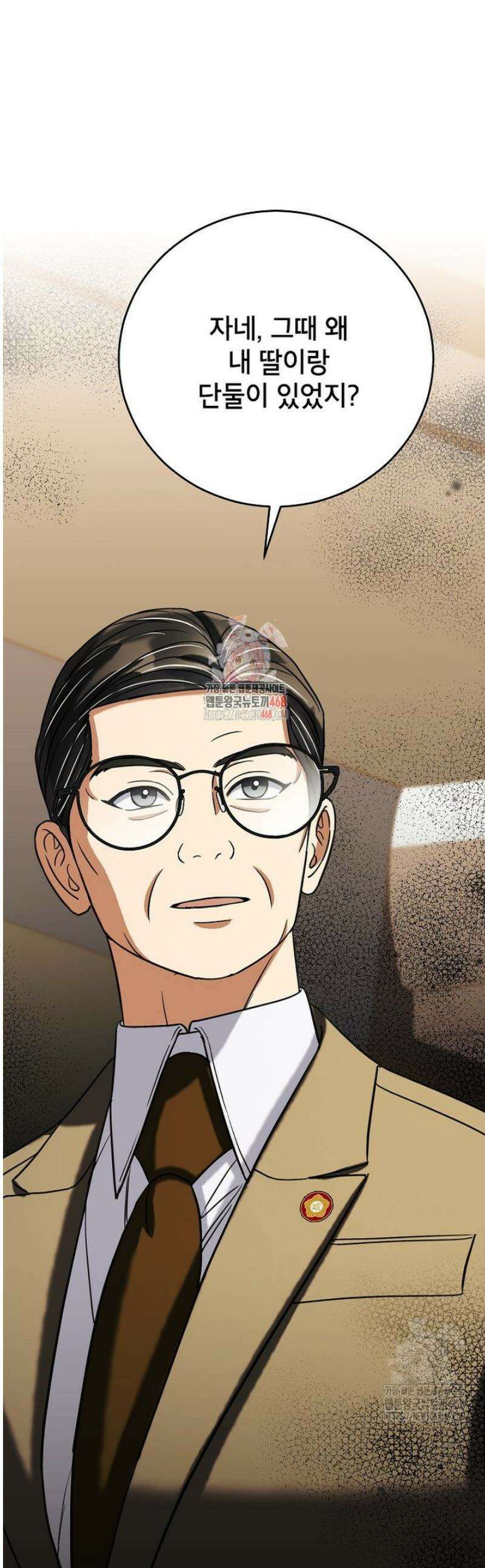 의원님이 보우하사 59화 1