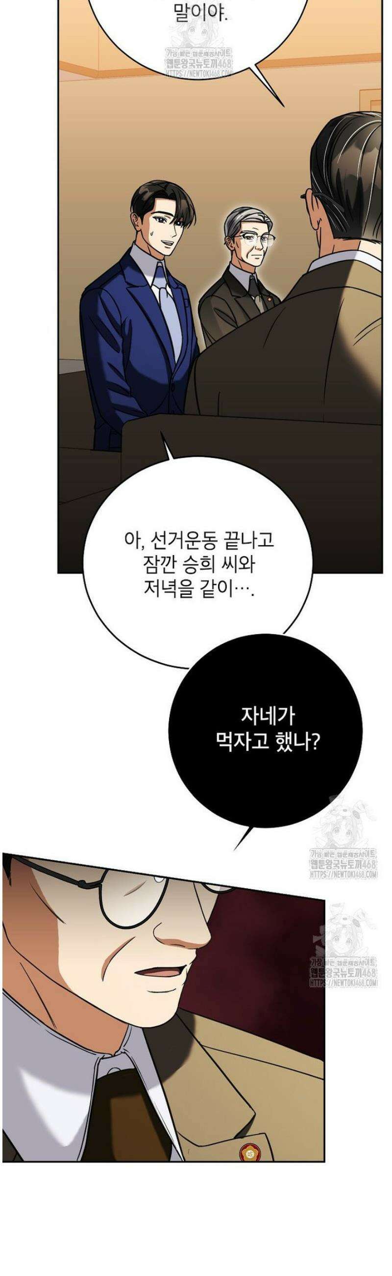 의원님이 보우하사 59화 3