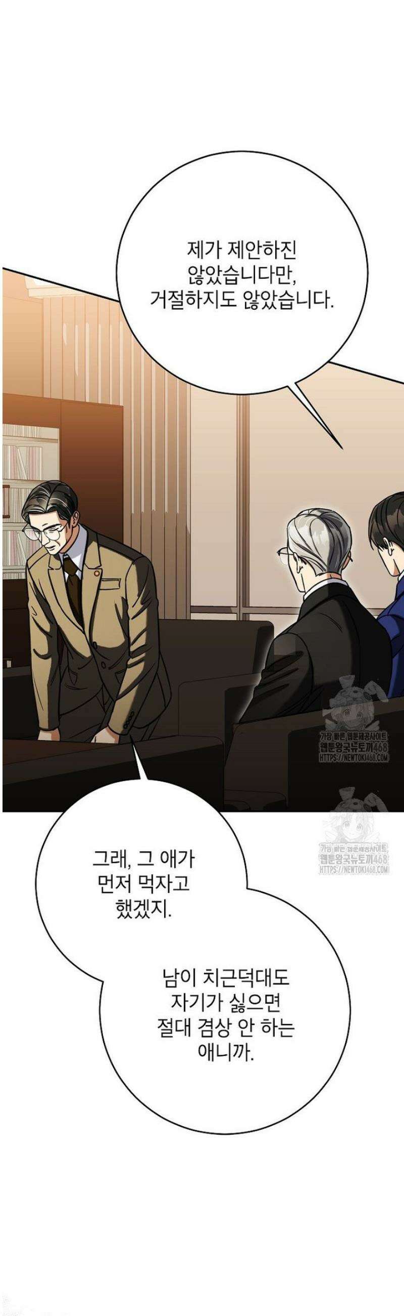 의원님이 보우하사 59화 4