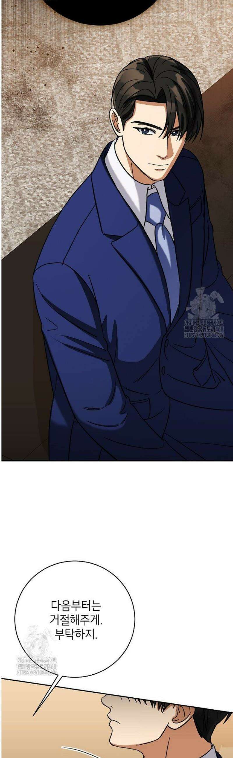 의원님이 보우하사 59화 6