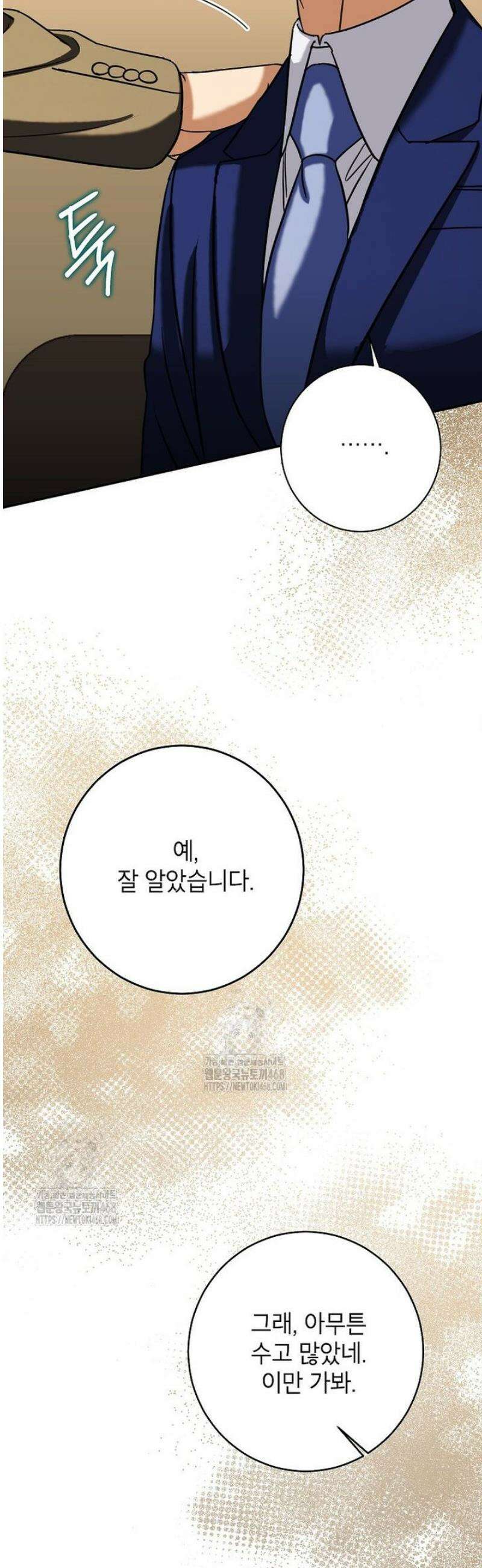 의원님이 보우하사 59화 7
