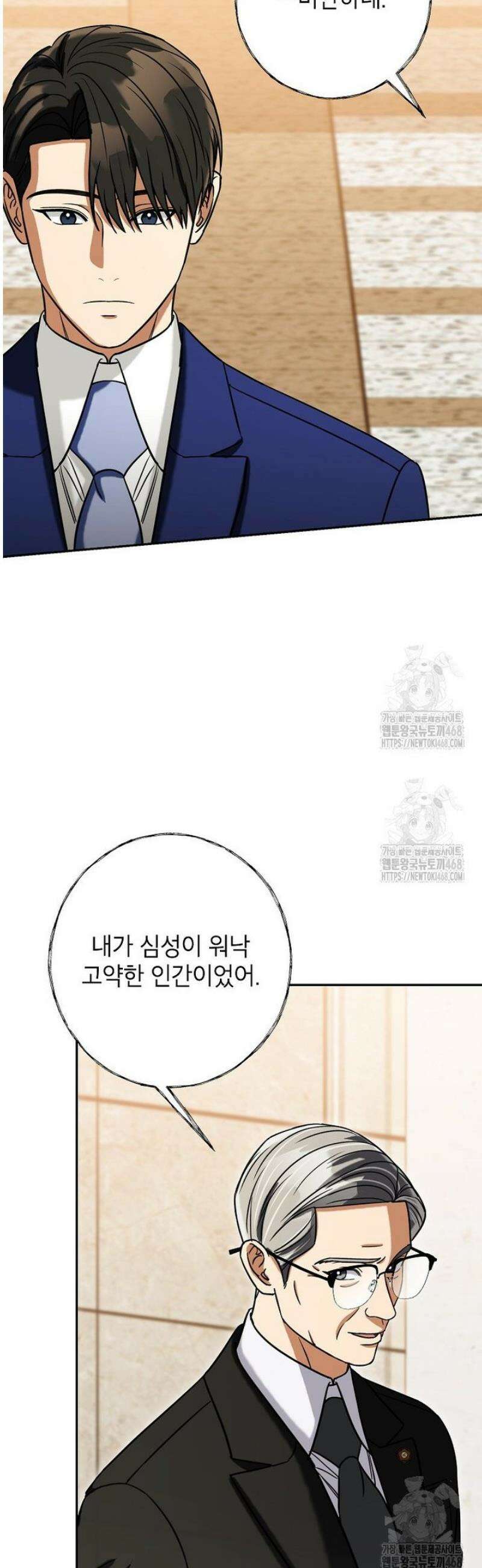 의원님이 보우하사 59화 9