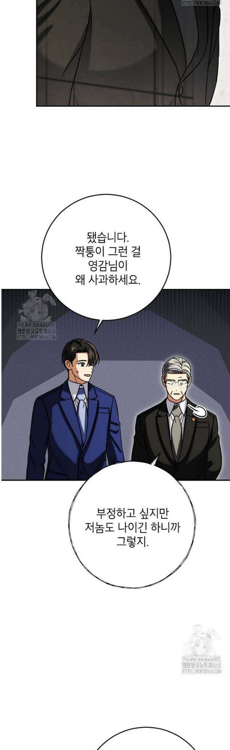 의원님이 보우하사 59화 10