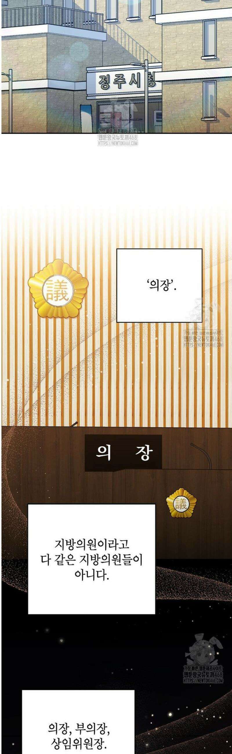 의원님이 보우하사 59화 14