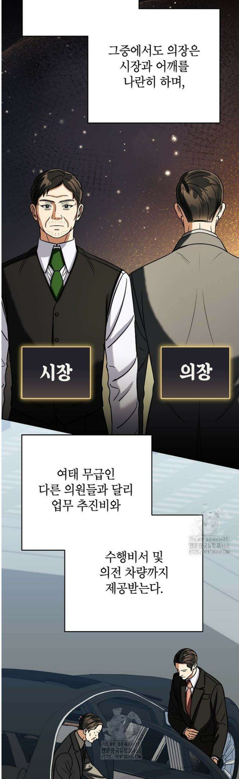 의원님이 보우하사 59화 15