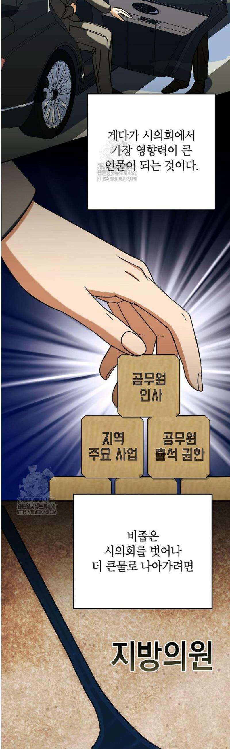 의원님이 보우하사 59화 16