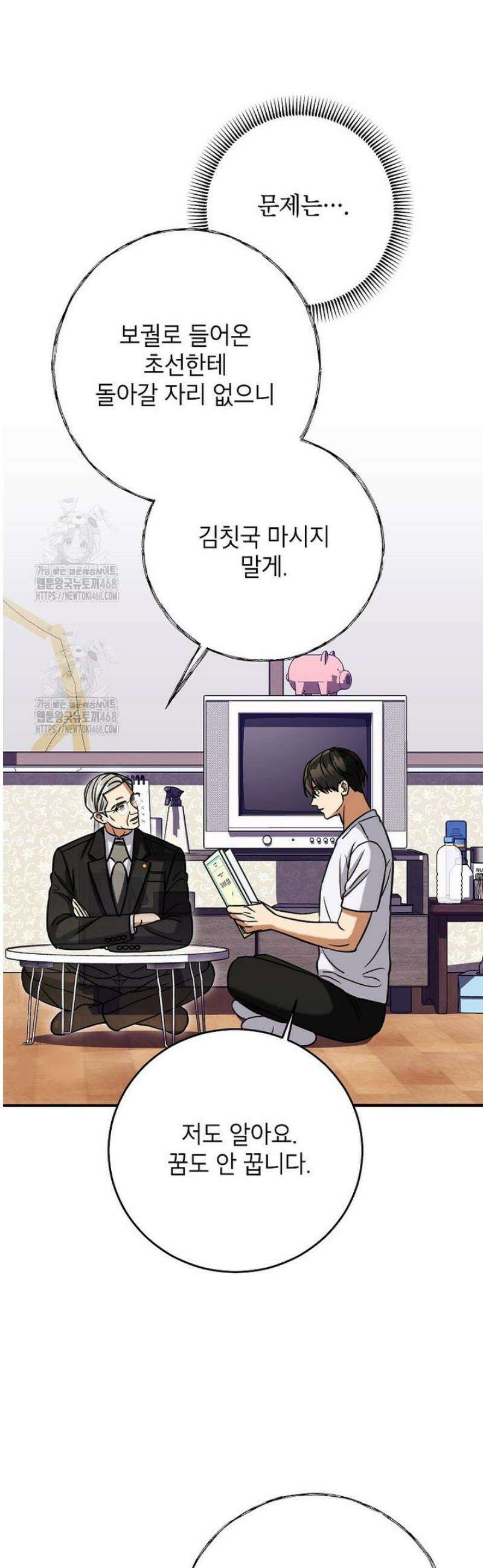의원님이 보우하사 59화 18
