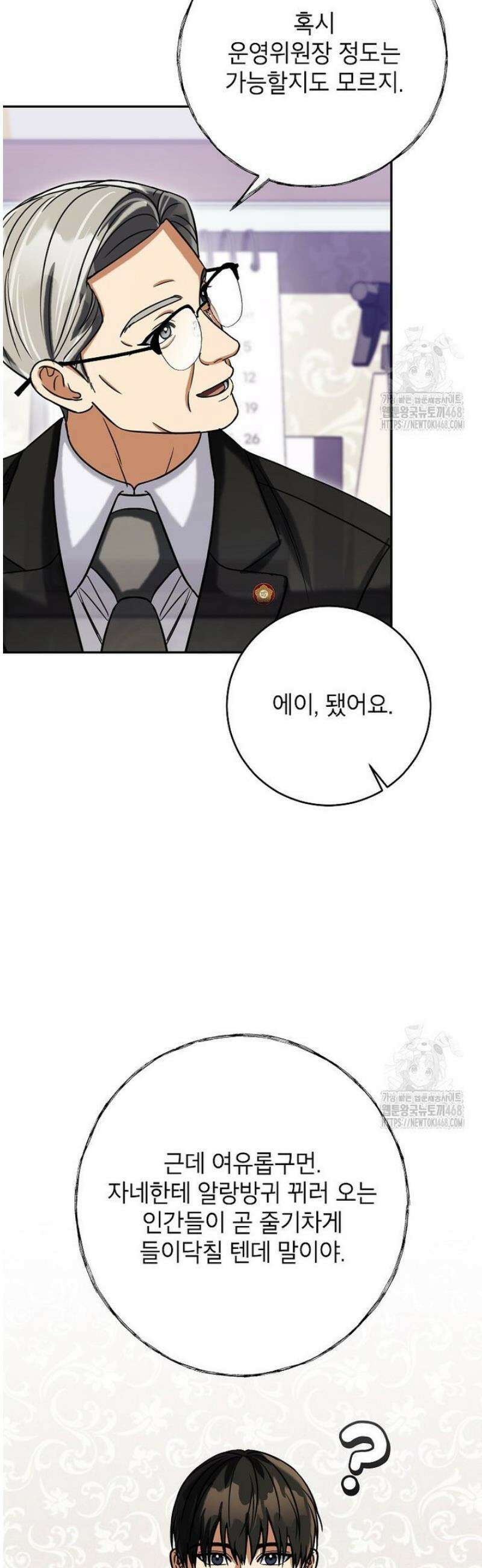 의원님이 보우하사 59화 19