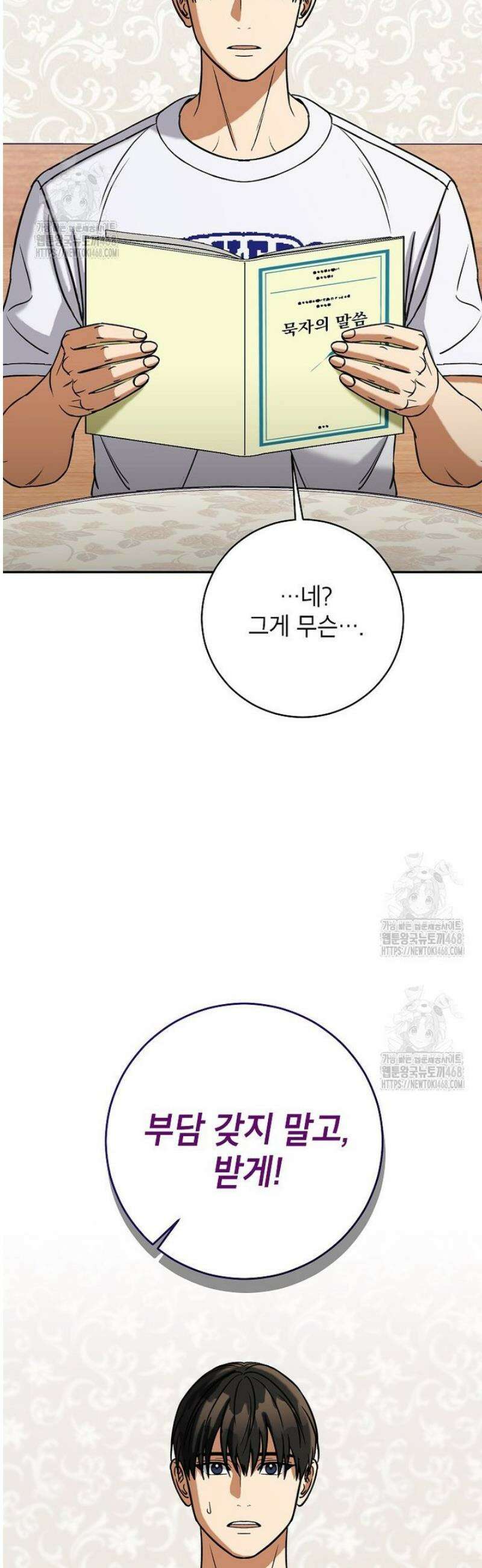 의원님이 보우하사 59화 20