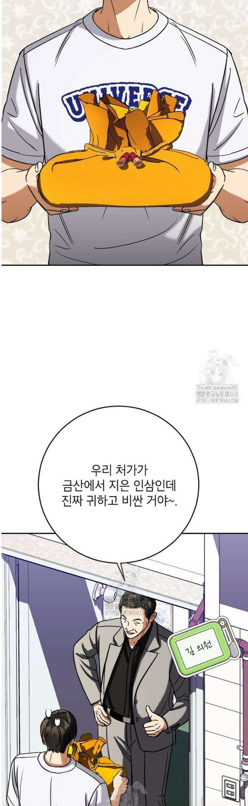 의원님이 보우하사 59화 21