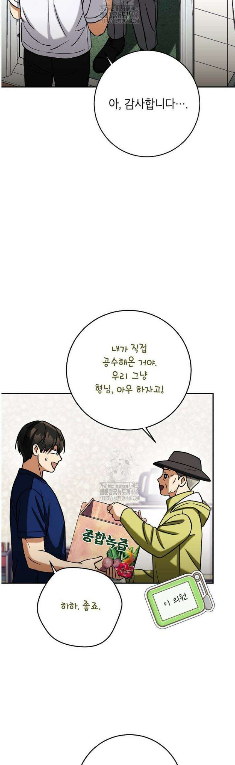 의원님이 보우하사 59화 22
