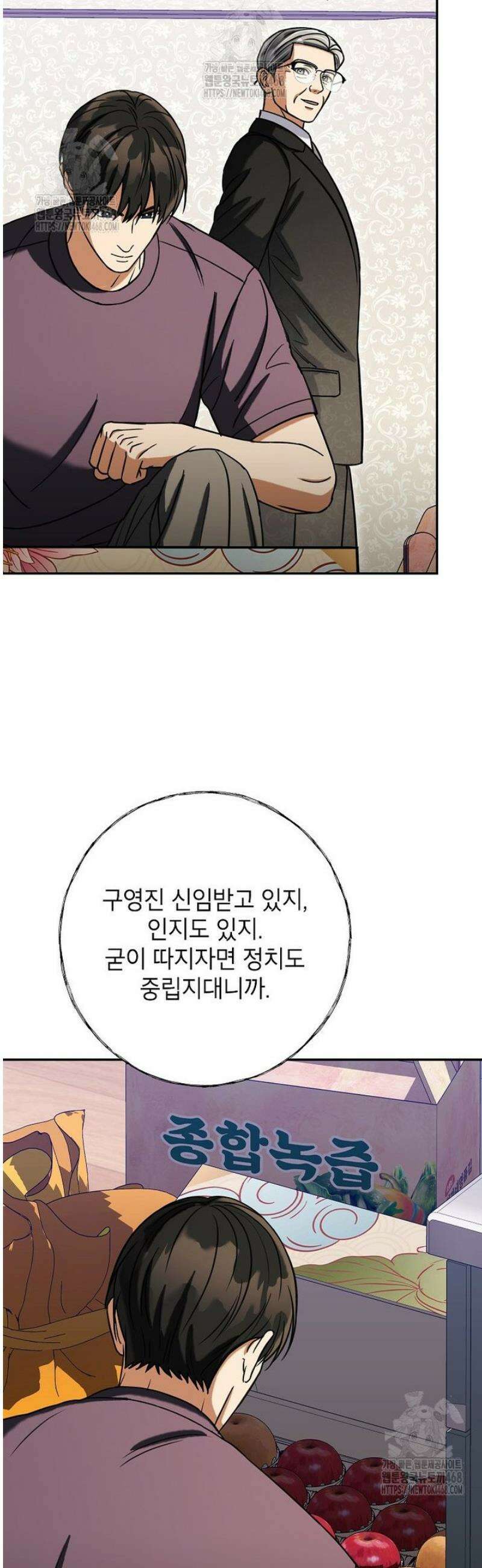 의원님이 보우하사 59화 25