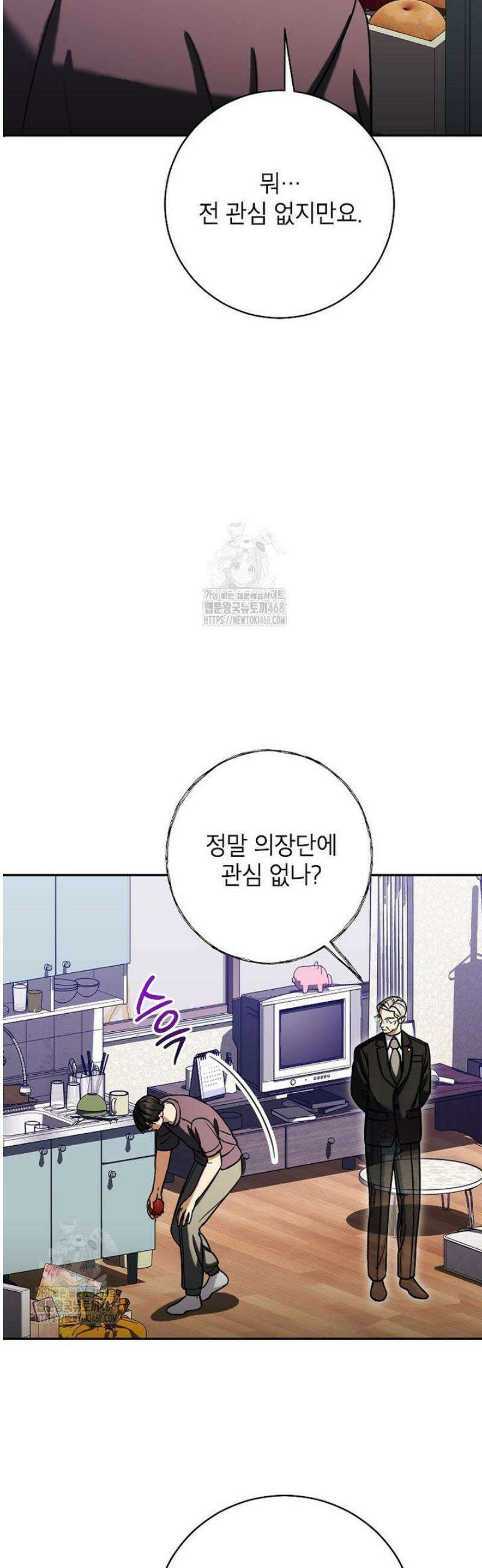 의원님이 보우하사 59화 26