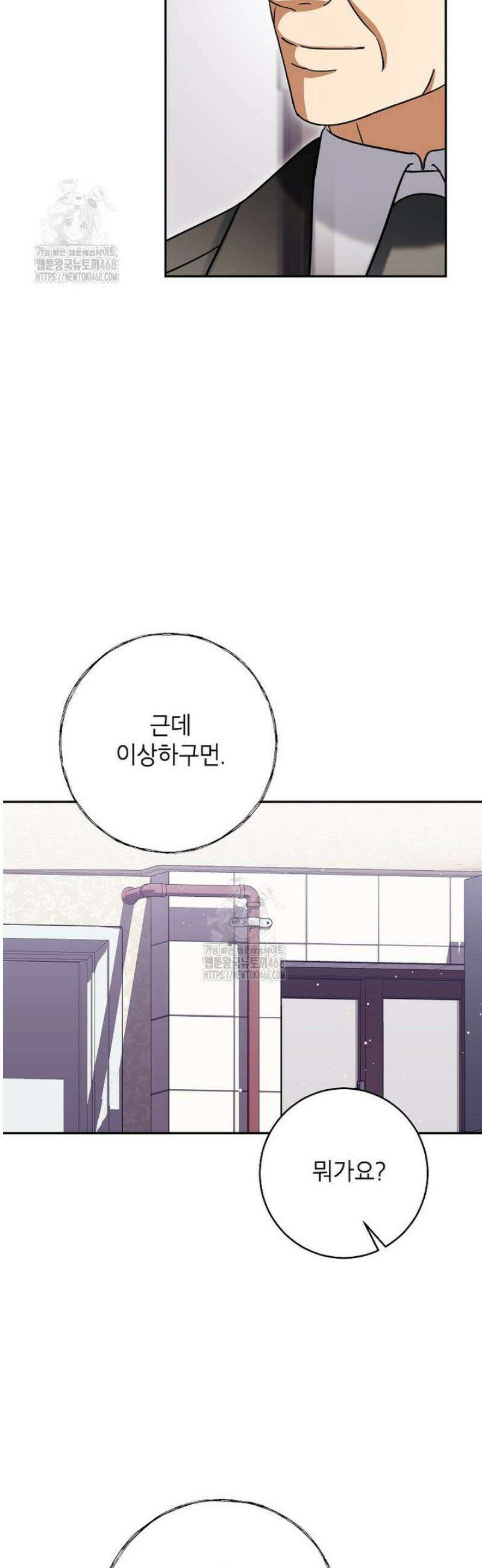 의원님이 보우하사 59화 28