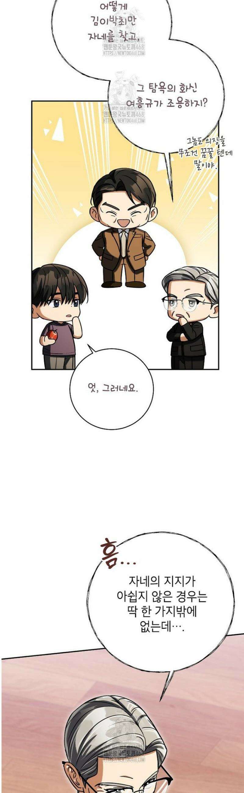 의원님이 보우하사 59화 29