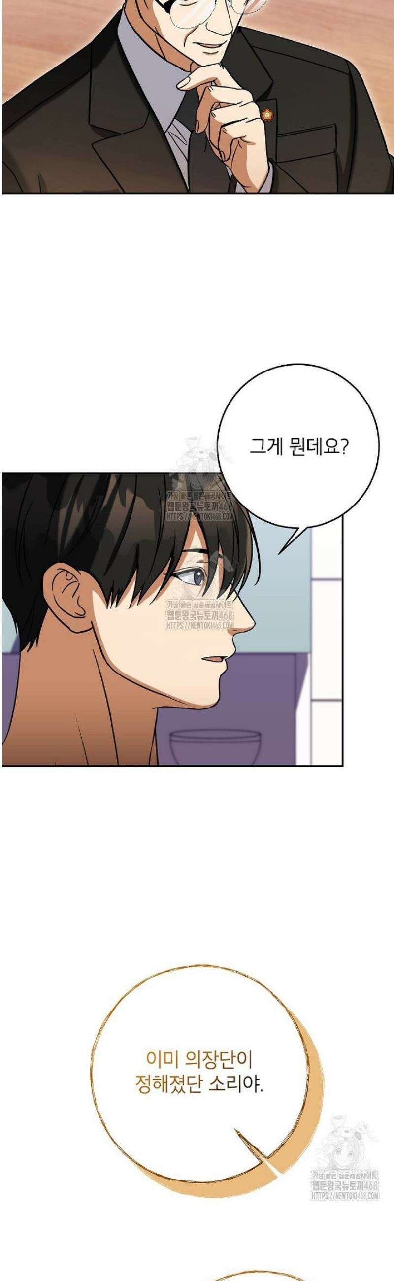 의원님이 보우하사 59화 30