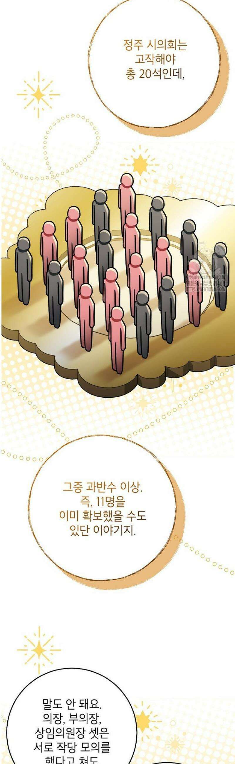 의원님이 보우하사 59화 31