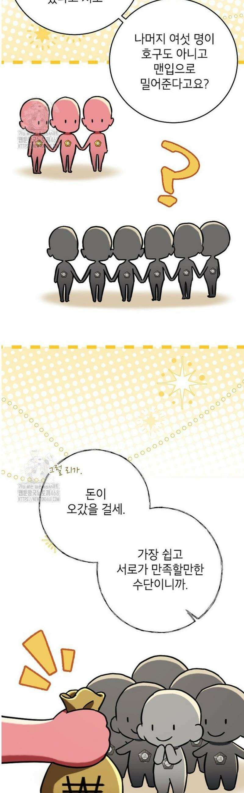의원님이 보우하사 59화 32