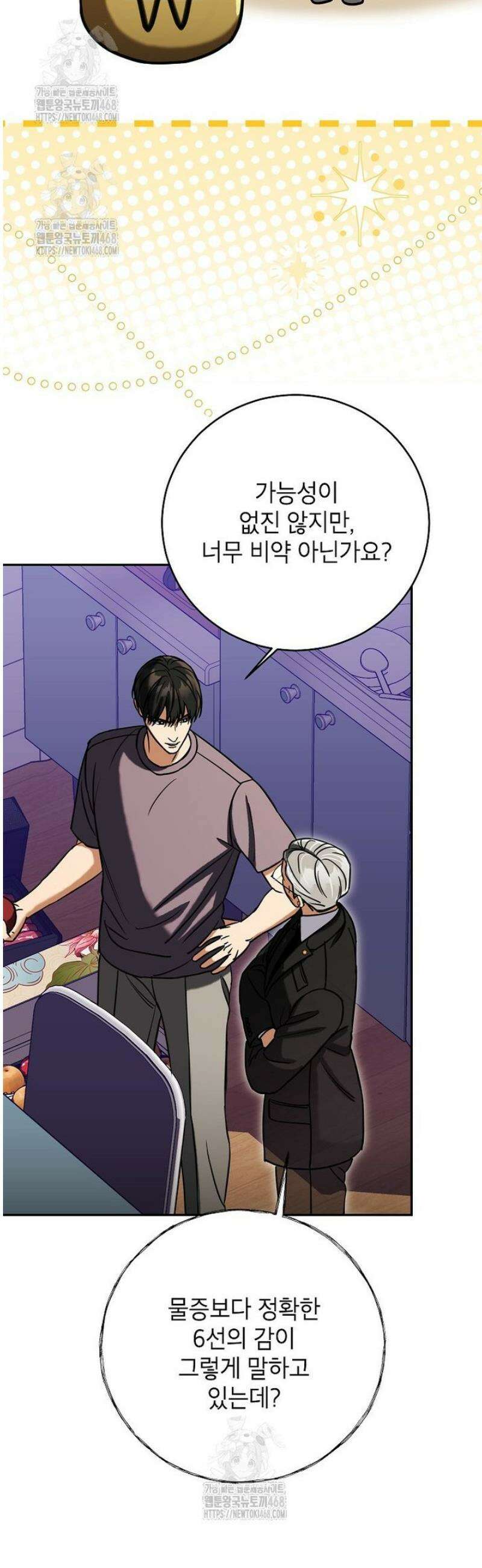 의원님이 보우하사 59화 33
