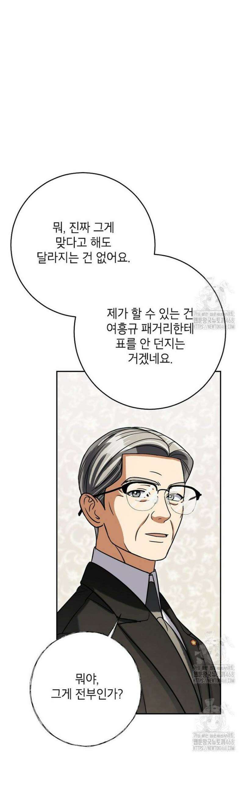 의원님이 보우하사 59화 34
