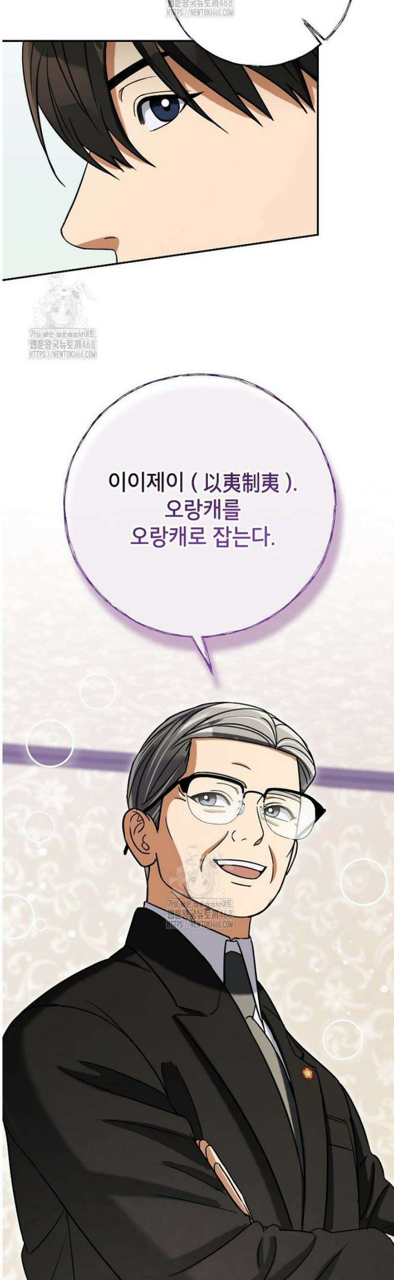 의원님이 보우하사 59화 36