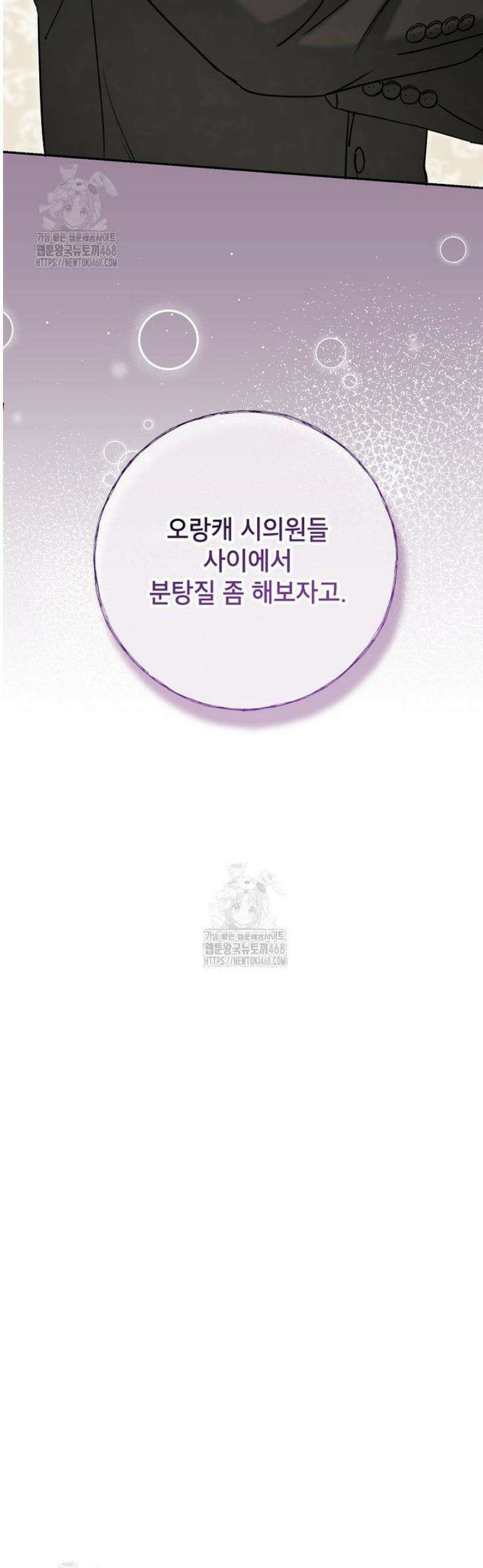 의원님이 보우하사 59화 37