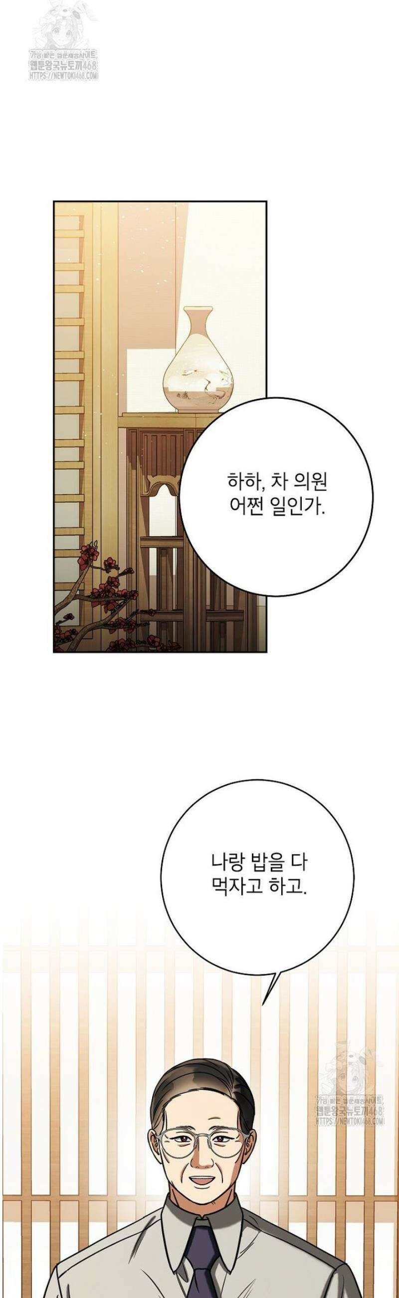 의원님이 보우하사 59화 38