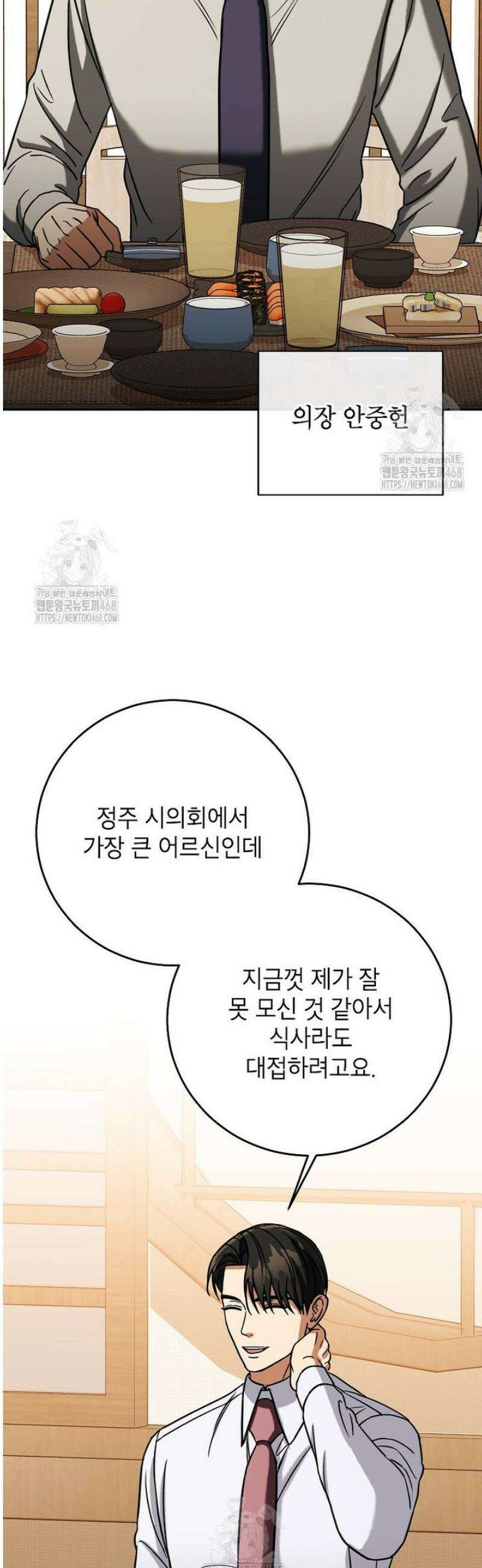 의원님이 보우하사 59화 39