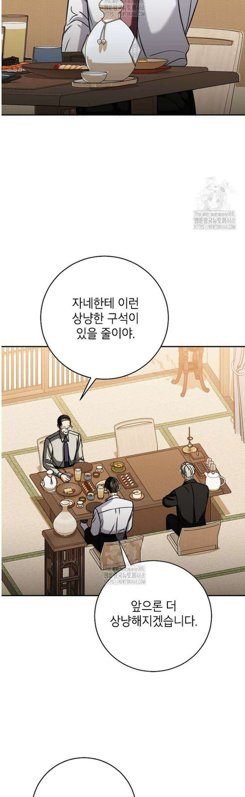 의원님이 보우하사 59화 40
