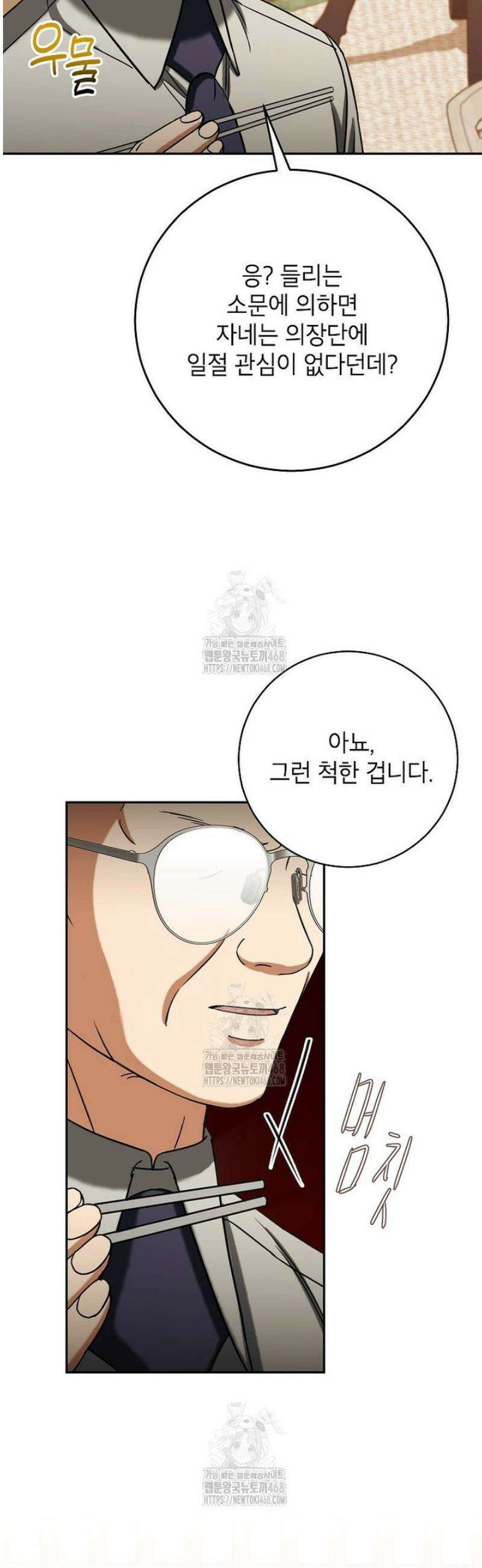 의원님이 보우하사 59화 42