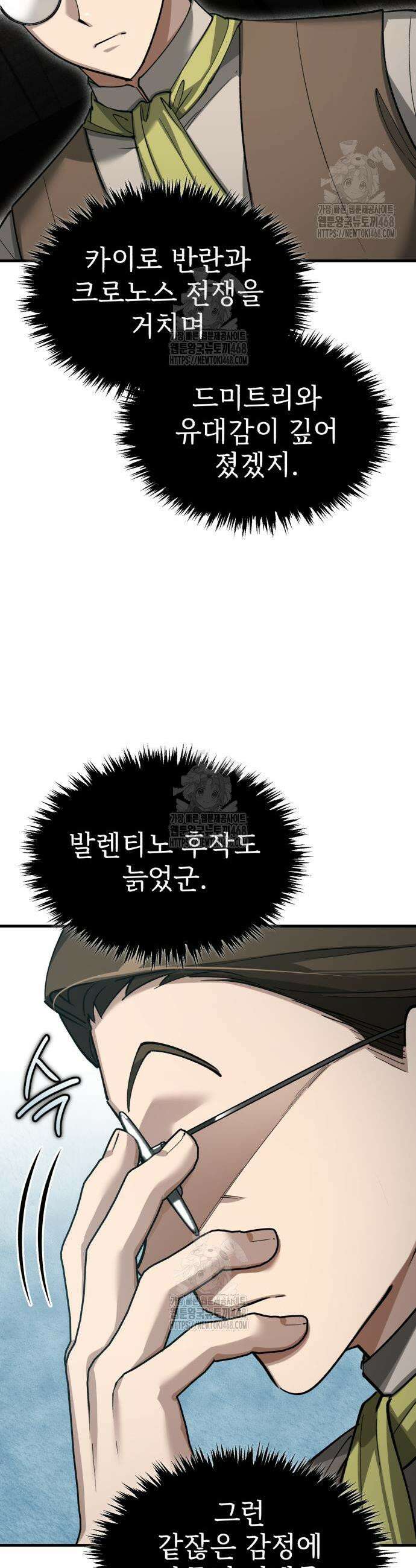 천마는 평범하게 살 수 없다 171화 3