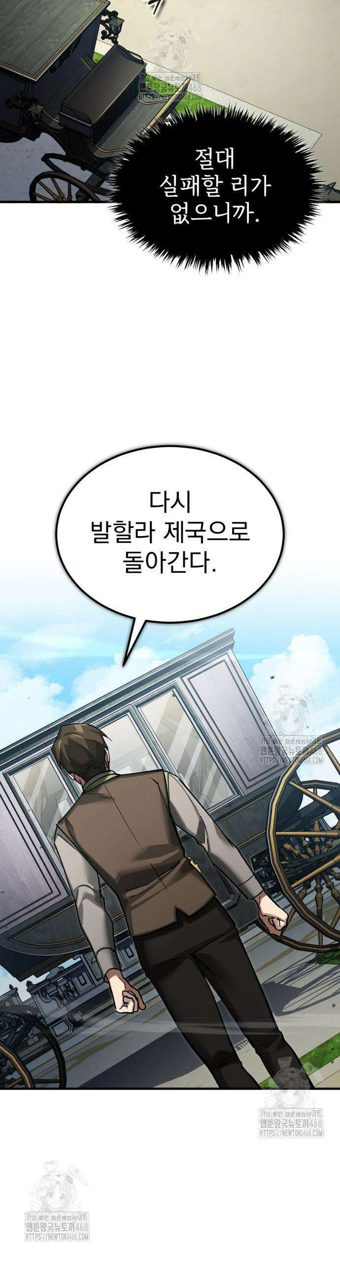 천마는 평범하게 살 수 없다 171화 5