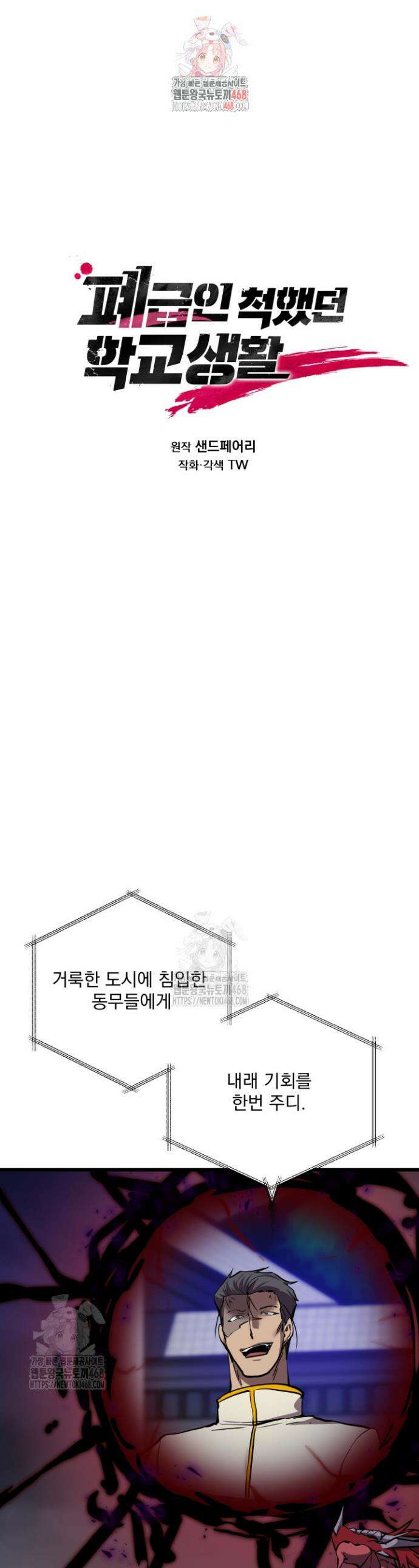 폐급인 척했던 학교생활 135화 1