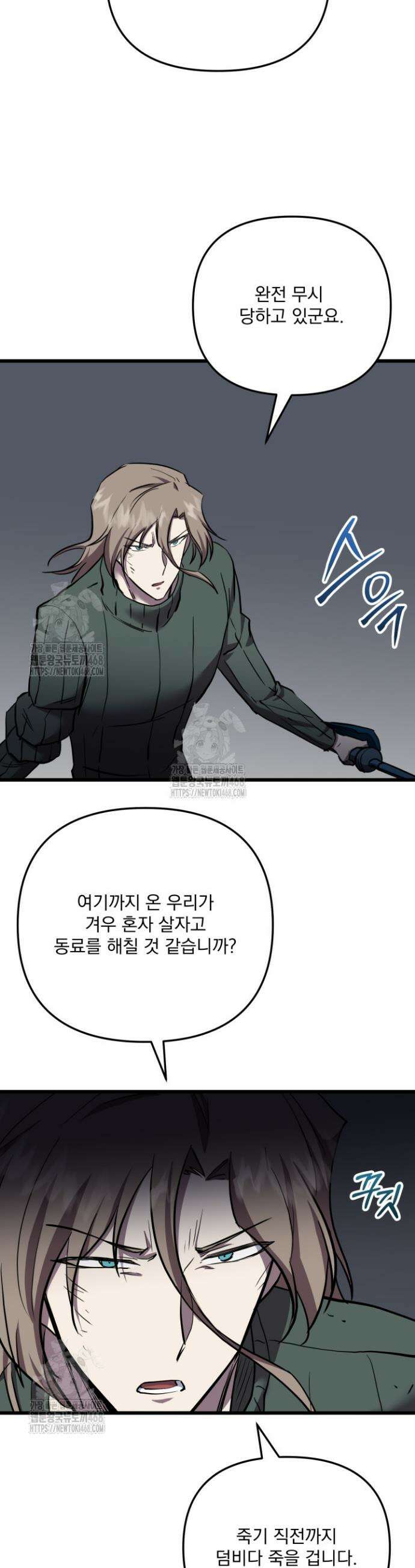 폐급인 척했던 학교생활 135화 3
