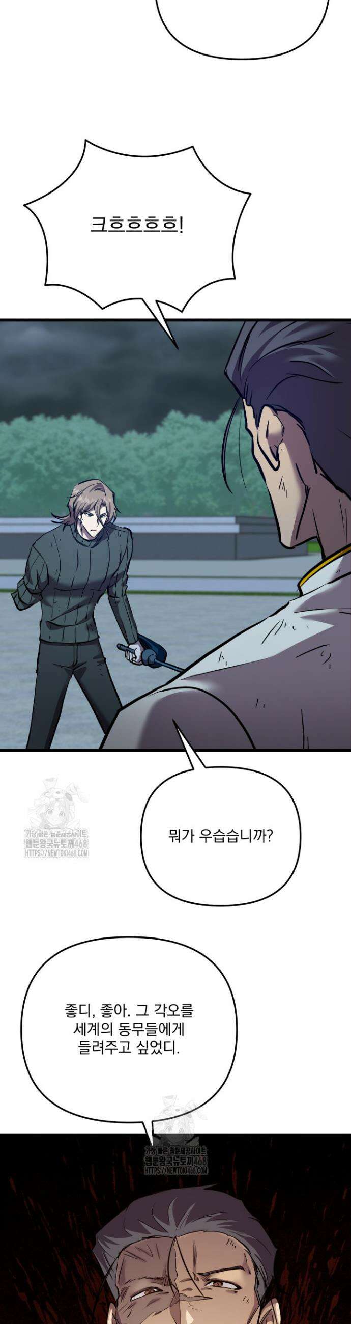 폐급인 척했던 학교생활 135화 4