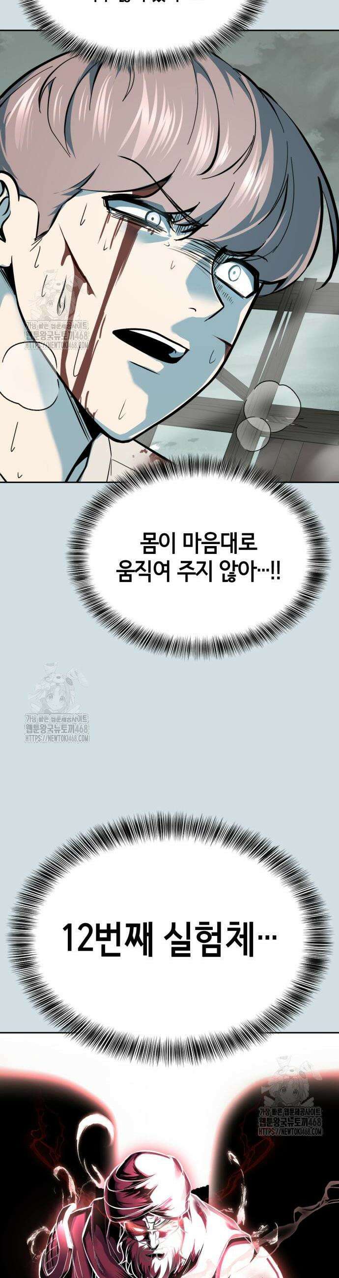 사신소년 2부 152화 16