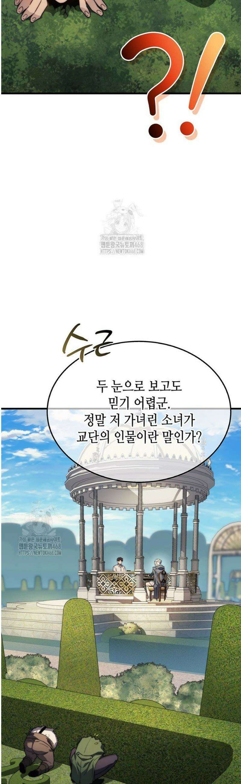 멸망급 데스나이트가 회귀함 40화 3