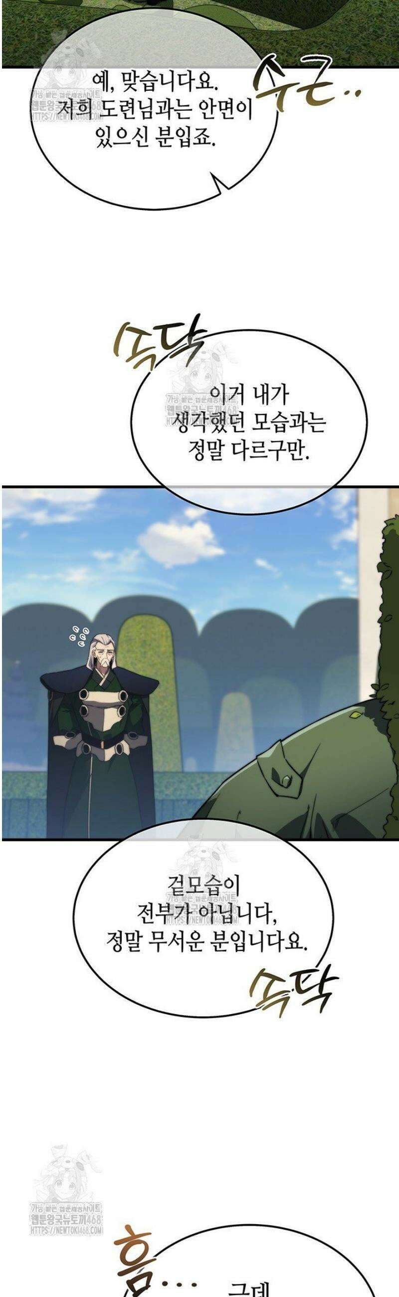 멸망급 데스나이트가 회귀함 40화 4