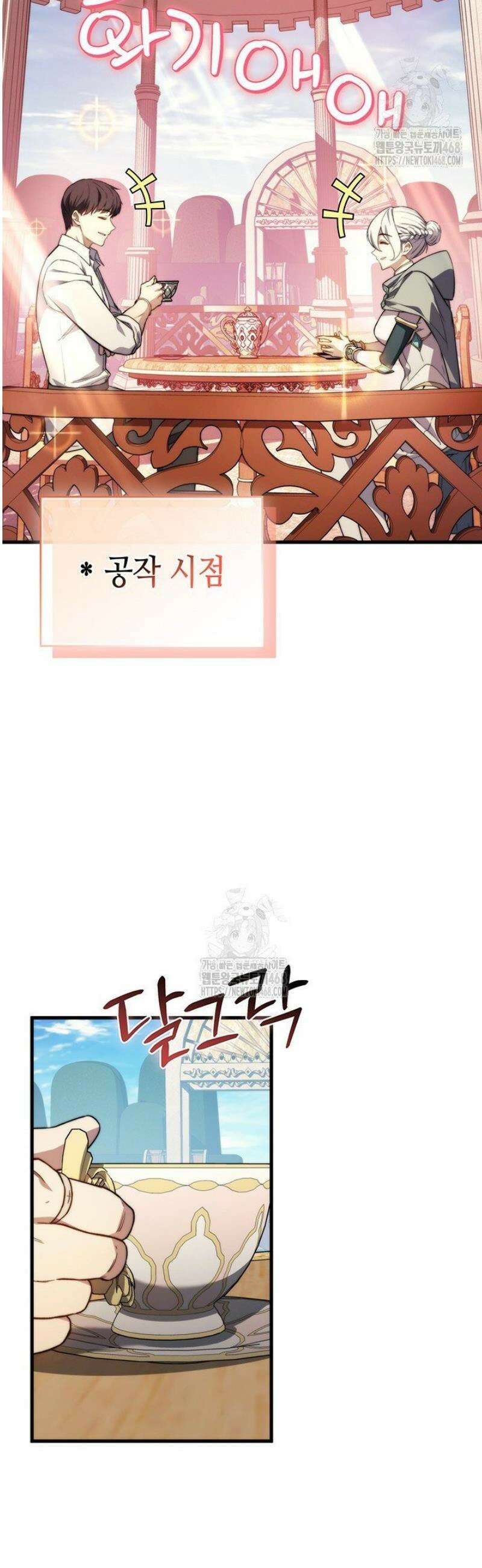 멸망급 데스나이트가 회귀함 40화 6
