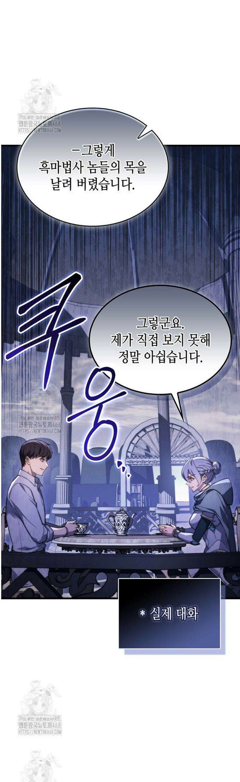멸망급 데스나이트가 회귀함 40화 7