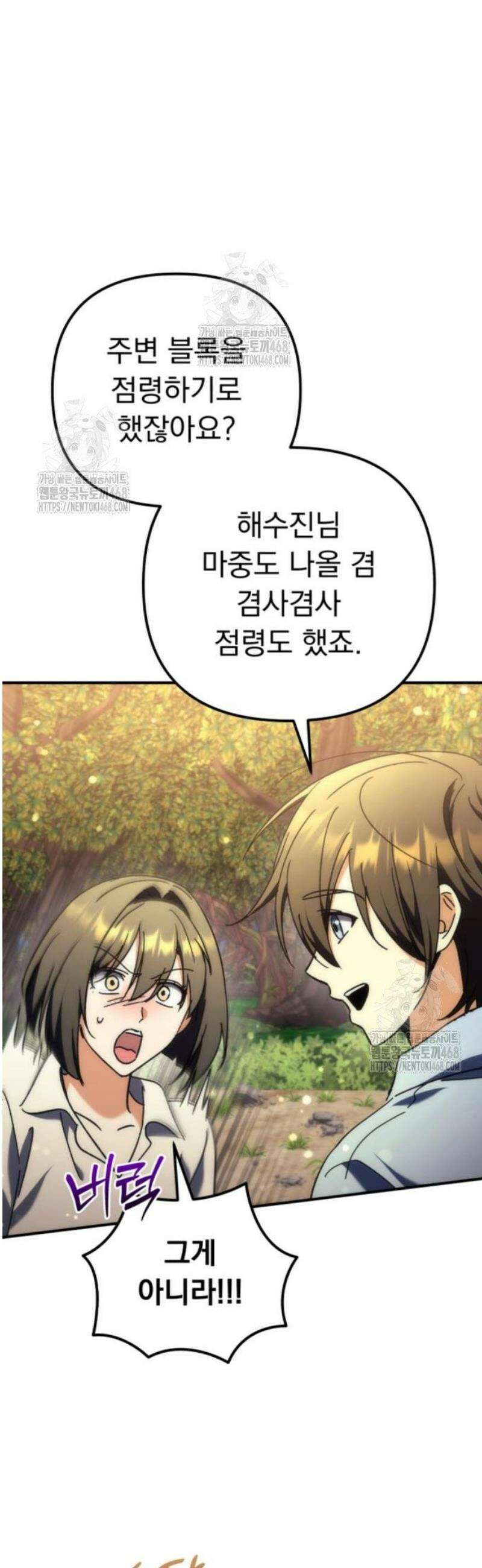 풍요의 여신과 천재 망나니 사도님 012화 - 순순히 사과를 넘기면 유혈사태는 일어나지 않을 것입니다． (2) 6