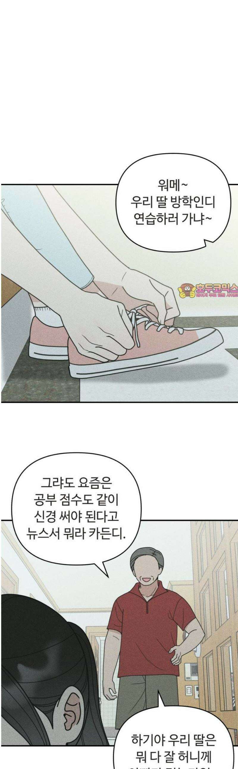 아이스크림 소년 47． 음악실 귀신 1